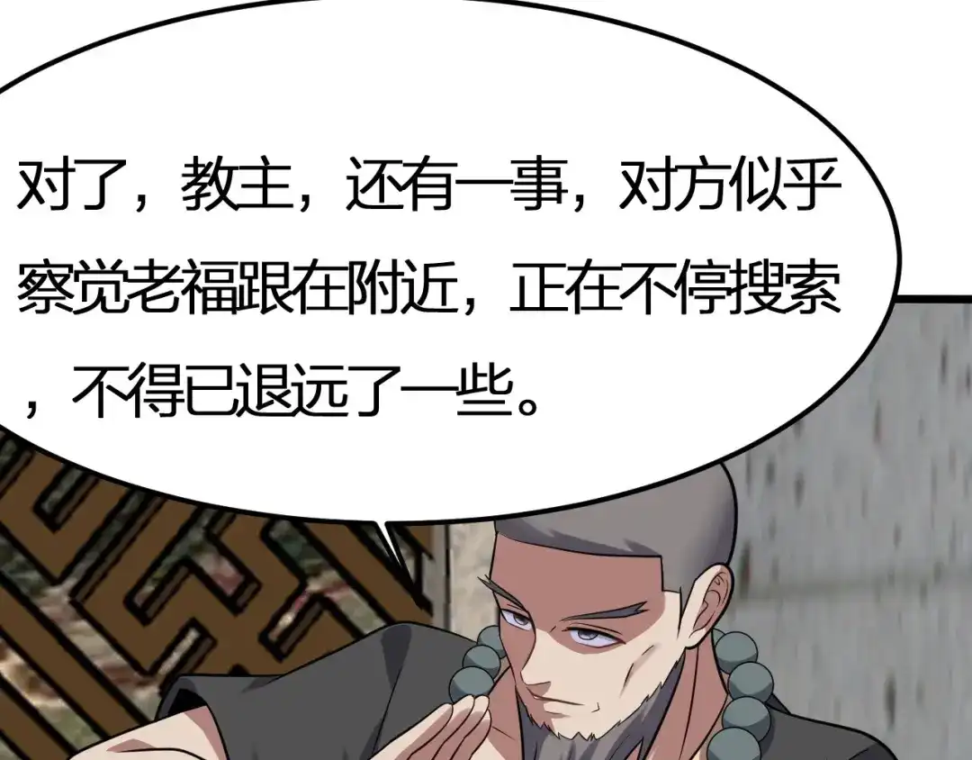 我夺舍了魔皇 第26话 只要本座满意就够了 第57页