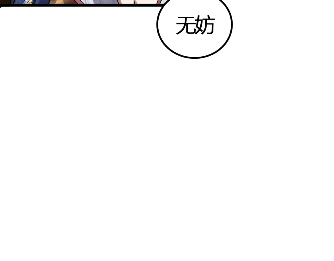 我夺舍了魔皇 第26话 只要本座满意就够了 第59页