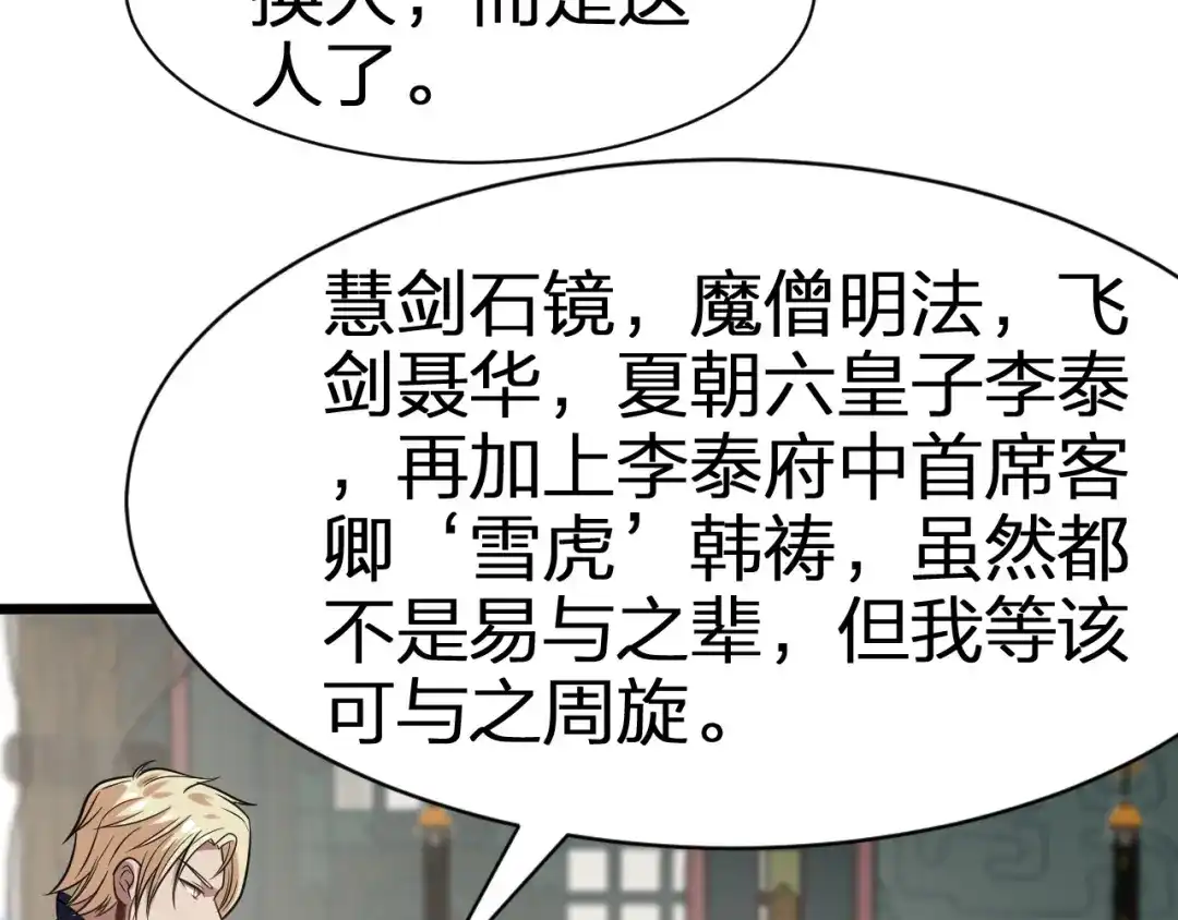 我夺舍了魔皇 第26话 只要本座满意就够了 第64页