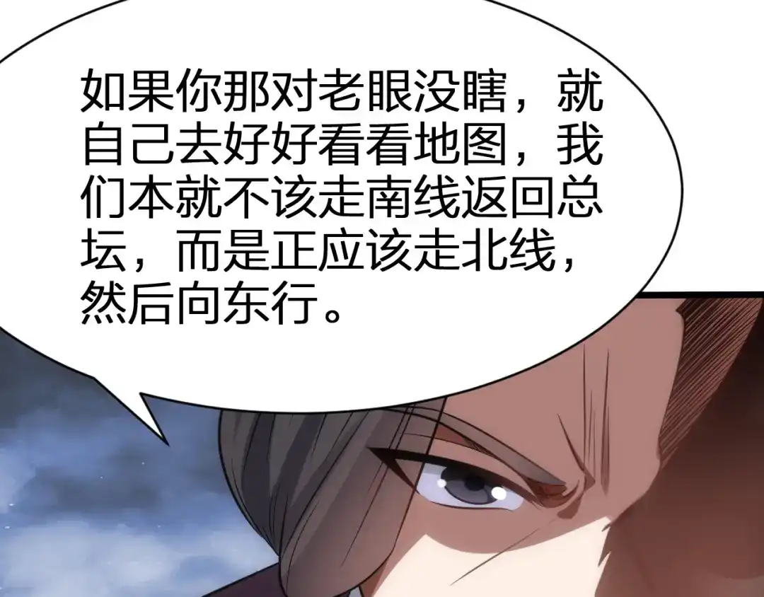 我夺舍了魔皇 第26话 只要本座满意就够了 第75页