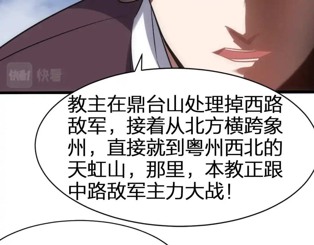 我夺舍了魔皇 第26话 只要本座满意就够了 第76页