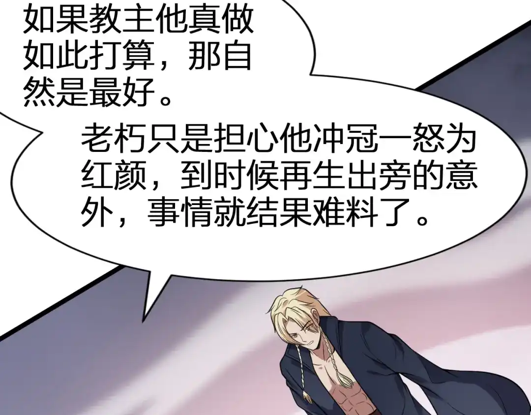 我夺舍了魔皇 第26话 只要本座满意就够了 第77页