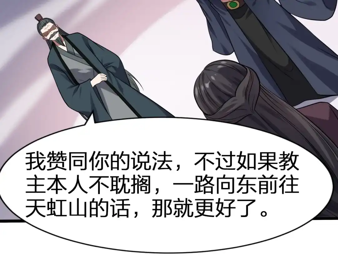 我夺舍了魔皇 第26话 只要本座满意就够了 第78页