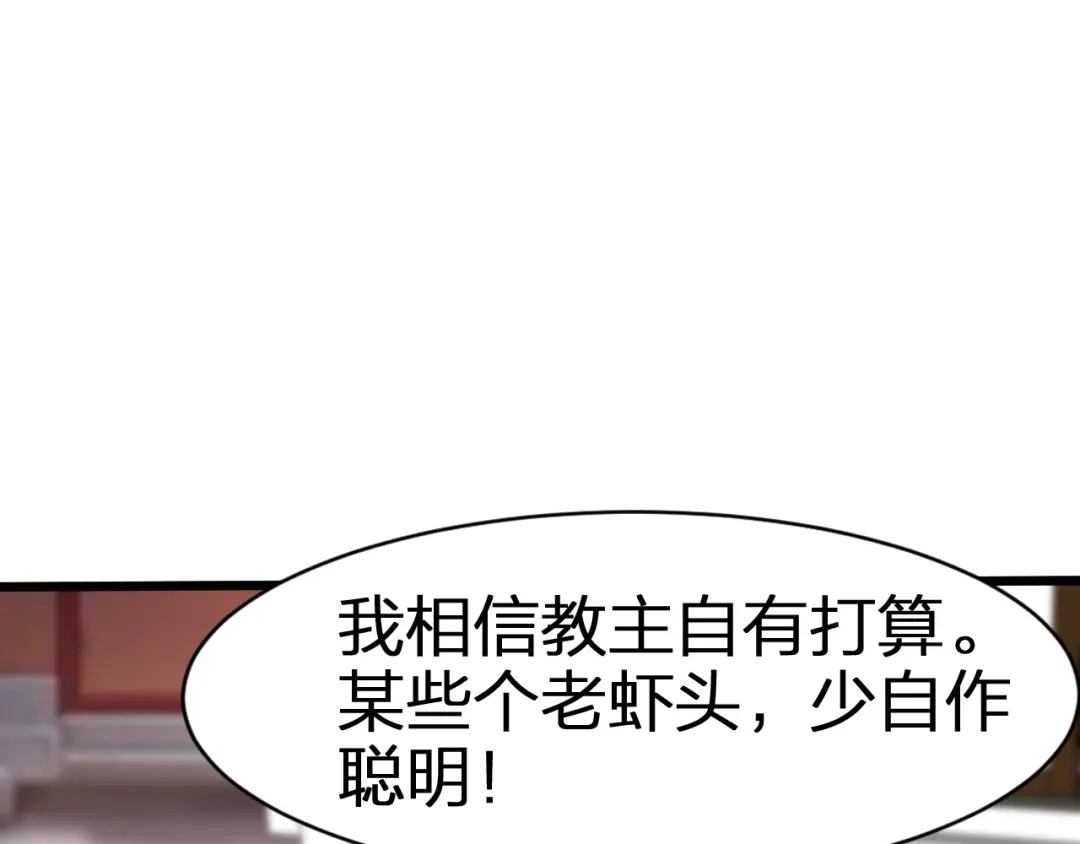 我夺舍了魔皇 第26话 只要本座满意就够了 第79页