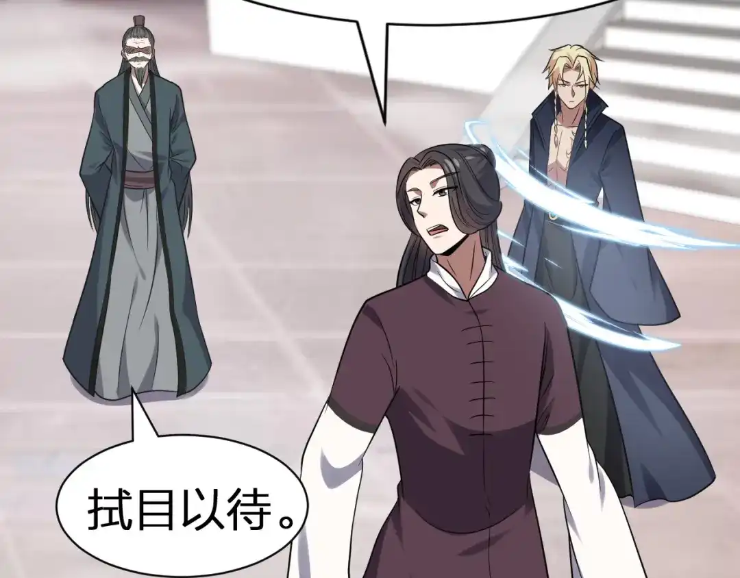 我夺舍了魔皇 第26话 只要本座满意就够了 第80页