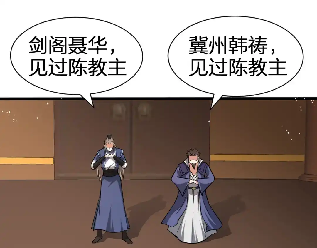 我夺舍了魔皇 第26话 只要本座满意就够了 第86页