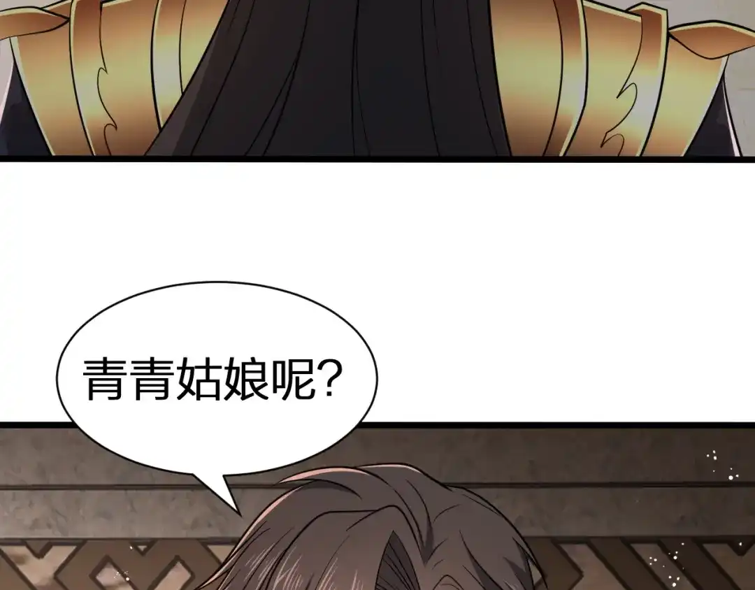 我夺舍了魔皇 第26话 只要本座满意就够了 第88页