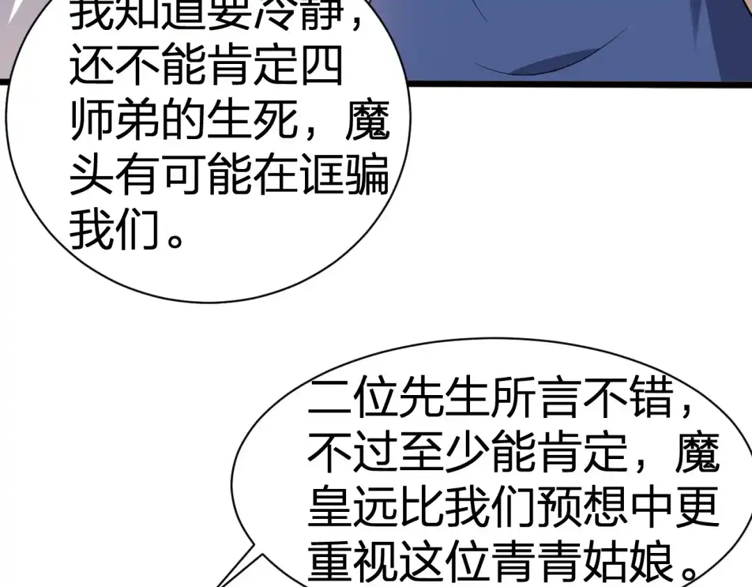 我夺舍了魔皇 第26话 只要本座满意就够了 第9页