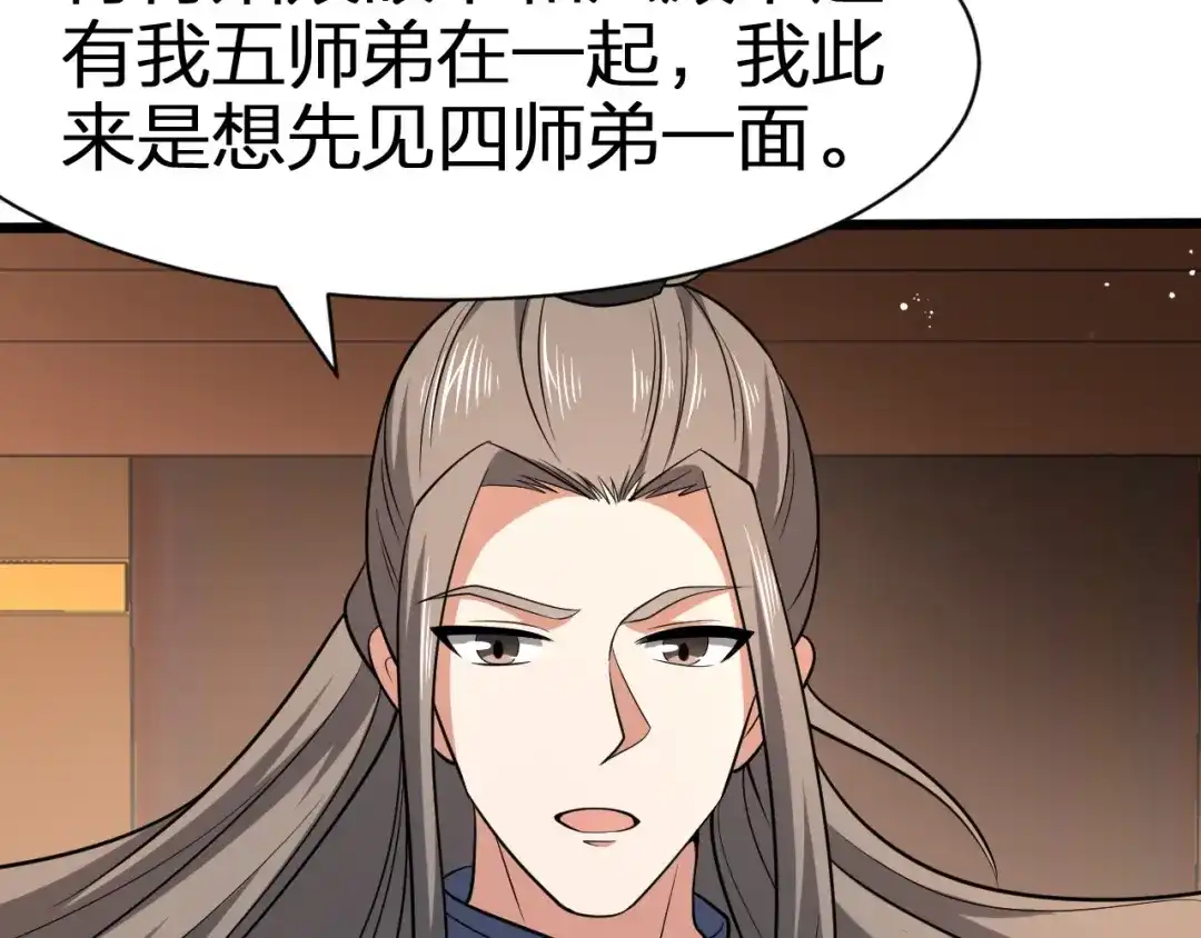 我夺舍了魔皇 第26话 只要本座满意就够了 第90页