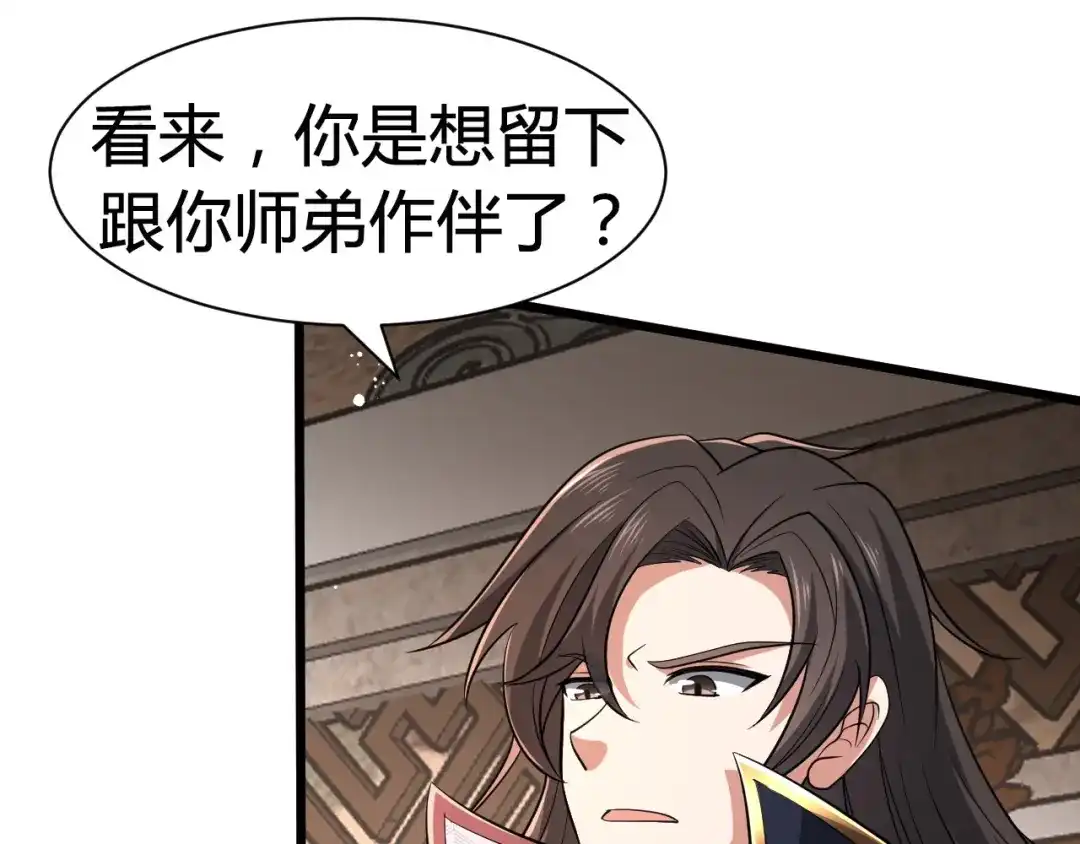 我夺舍了魔皇 第26话 只要本座满意就够了 第92页