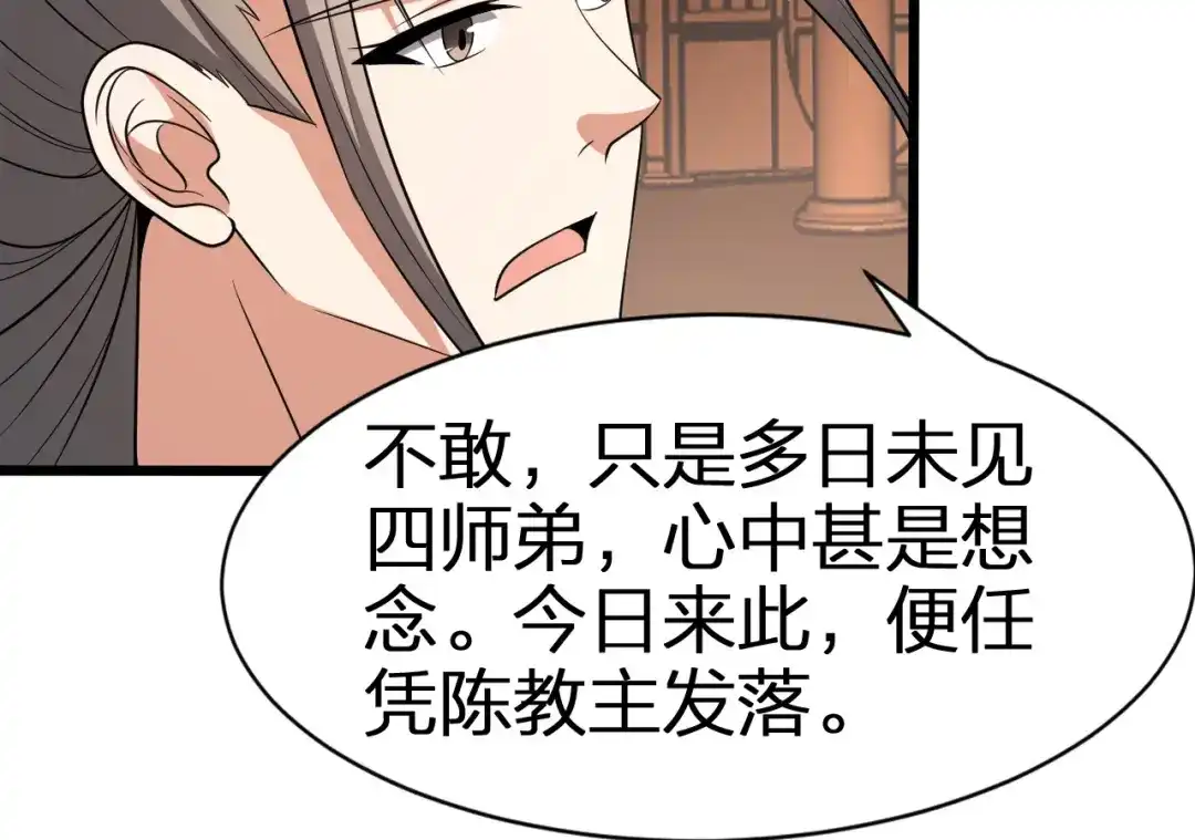 我夺舍了魔皇 第26话 只要本座满意就够了 第94页