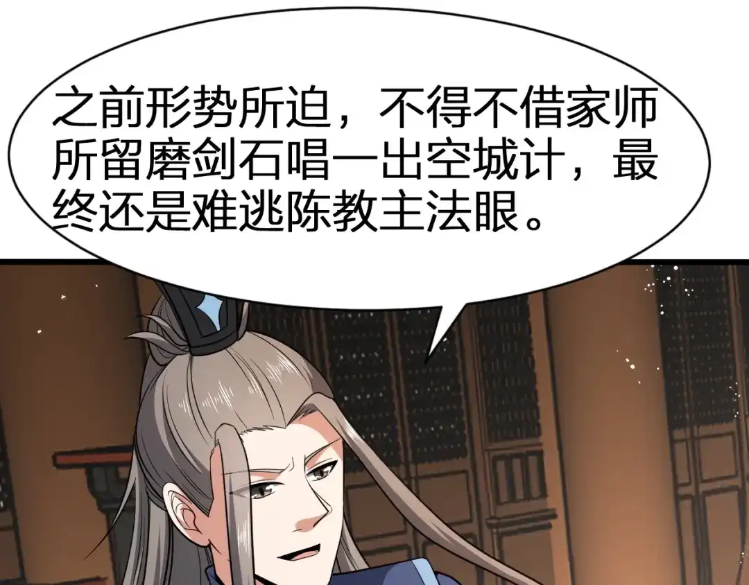 我夺舍了魔皇 第26话 只要本座满意就够了 第95页