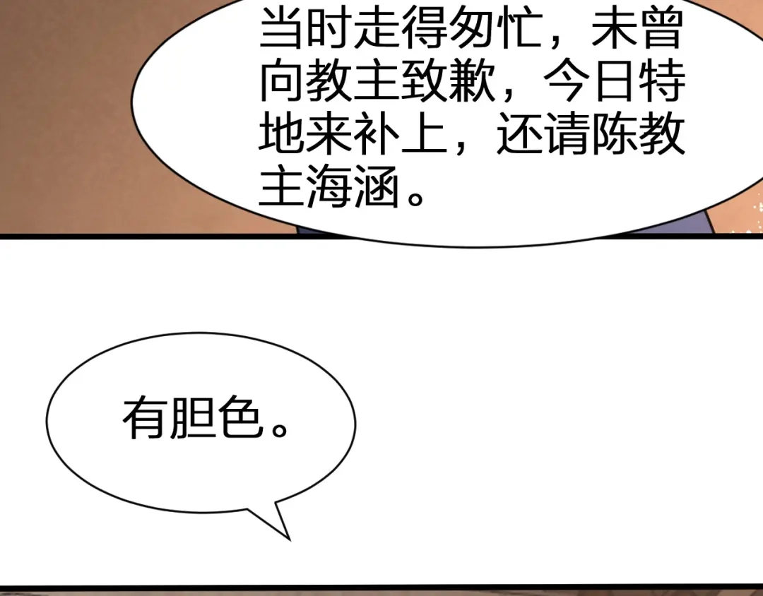 我夺舍了魔皇 第26话 只要本座满意就够了 第97页