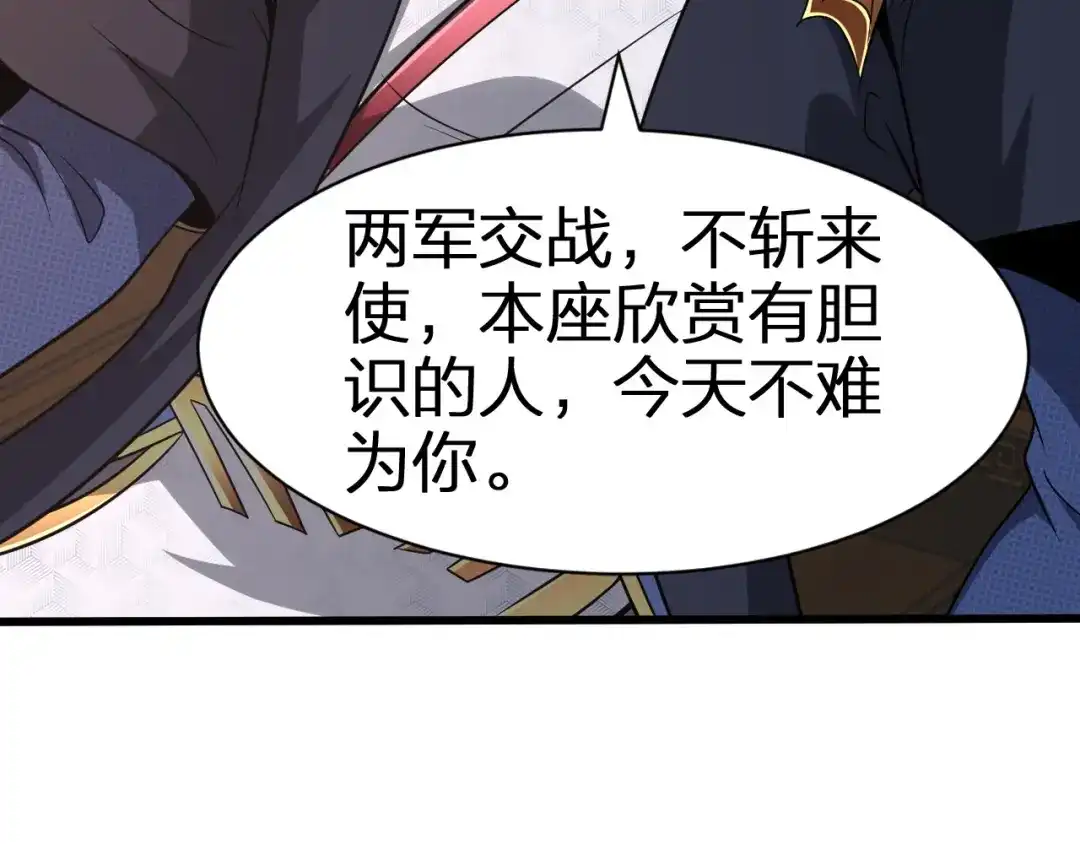 我夺舍了魔皇 第26话 只要本座满意就够了 第99页