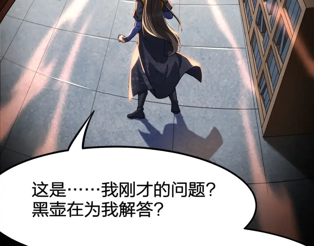 我夺舍了魔皇 第1话 今天开始做魔皇 第105页