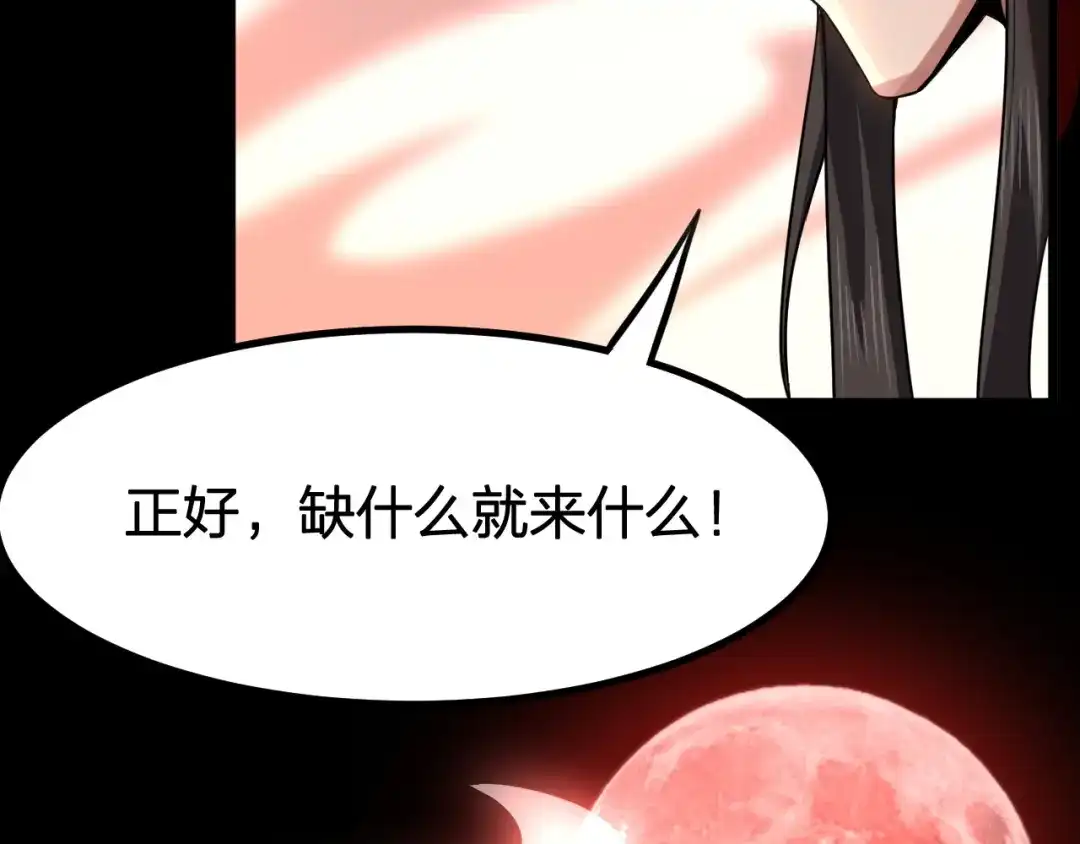 我夺舍了魔皇 第1话 今天开始做魔皇 第107页
