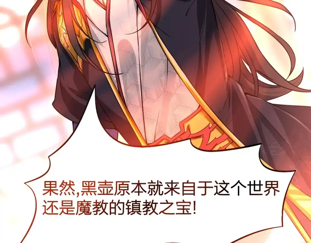 我夺舍了魔皇 第1话 今天开始做魔皇 第114页