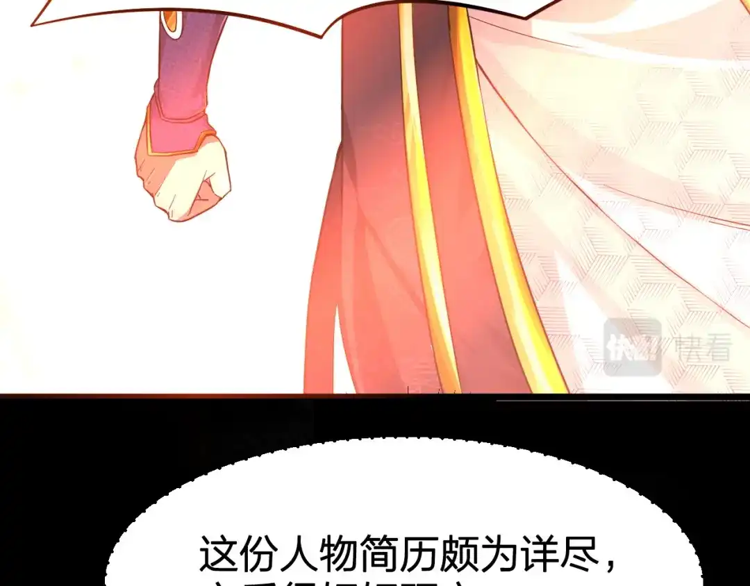 我夺舍了魔皇 第1话 今天开始做魔皇 第115页