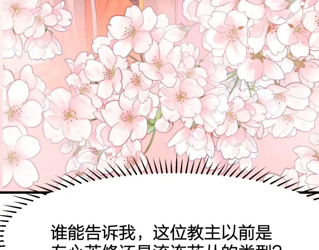 我夺舍了魔皇 第1话 今天开始做魔皇 第138页