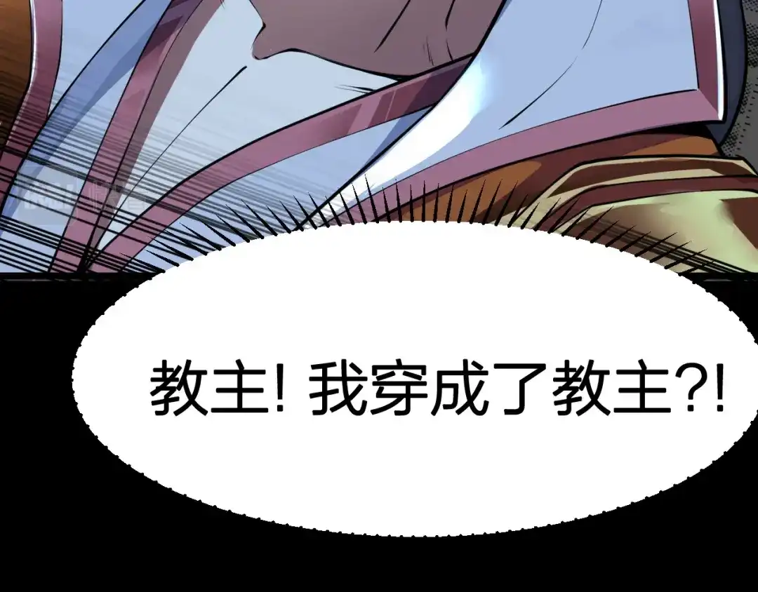 我夺舍了魔皇 第1话 今天开始做魔皇 第20页