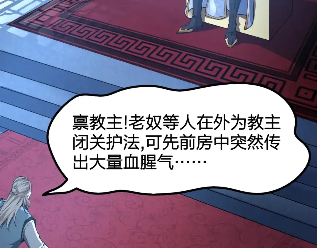 我夺舍了魔皇 第1话 今天开始做魔皇 第29页