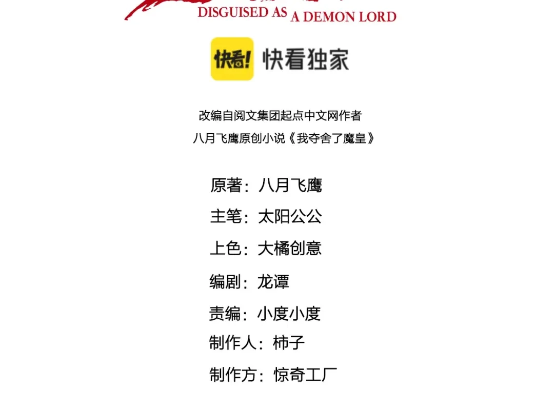 我夺舍了魔皇 第1话 今天开始做魔皇 第3页