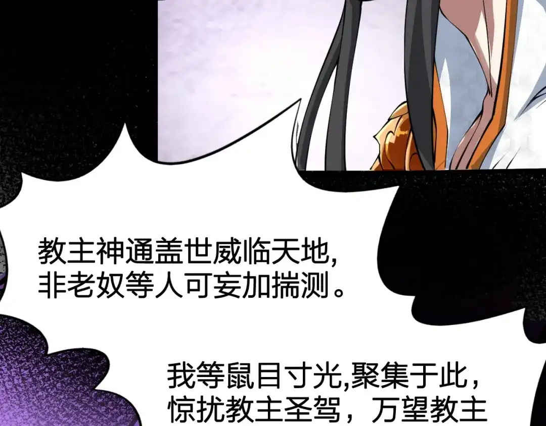 我夺舍了魔皇 第1话 今天开始做魔皇 第33页
