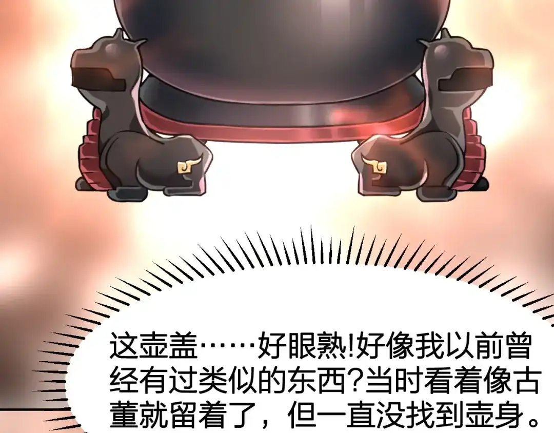 我夺舍了魔皇 第1话 今天开始做魔皇 第42页