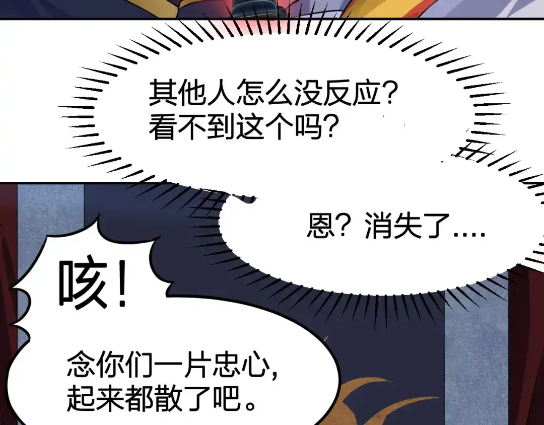 我夺舍了魔皇 第1话 今天开始做魔皇 第46页