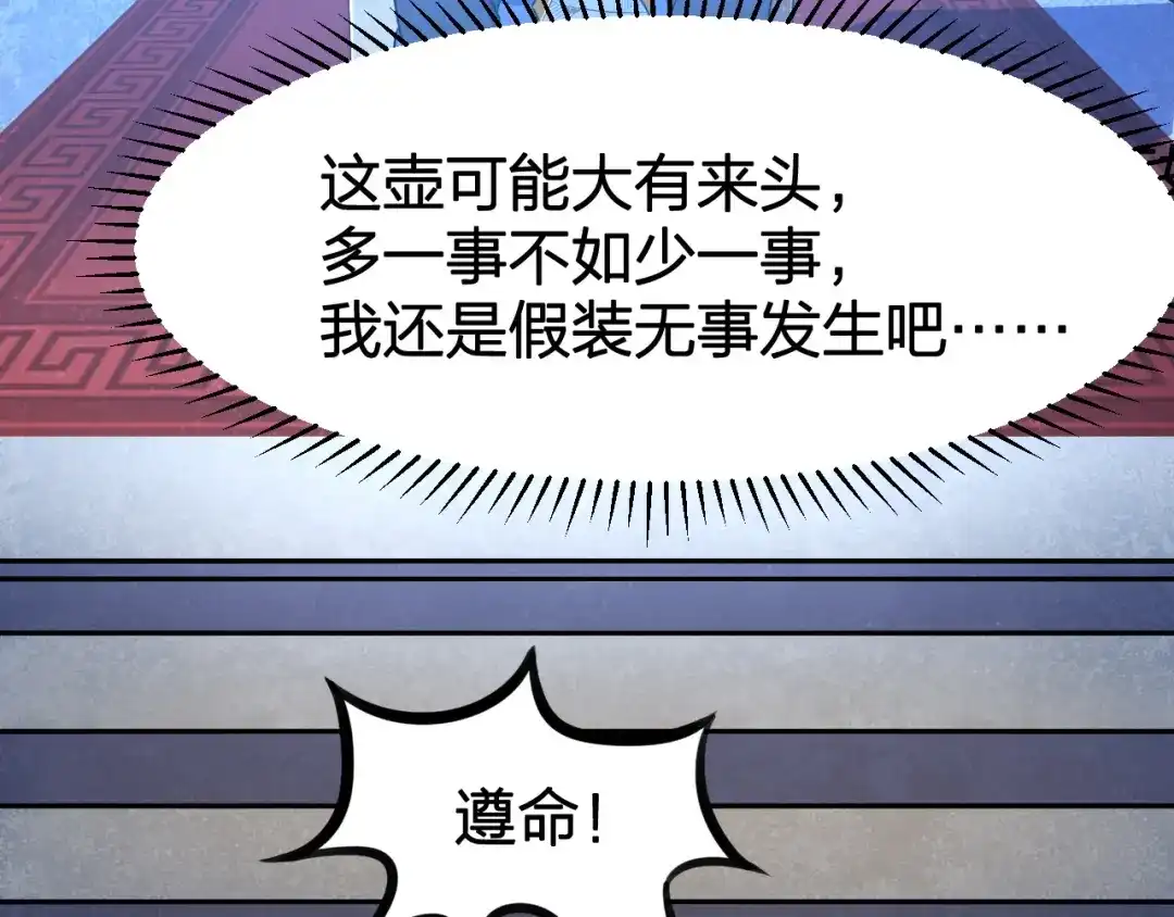 我夺舍了魔皇 第1话 今天开始做魔皇 第48页