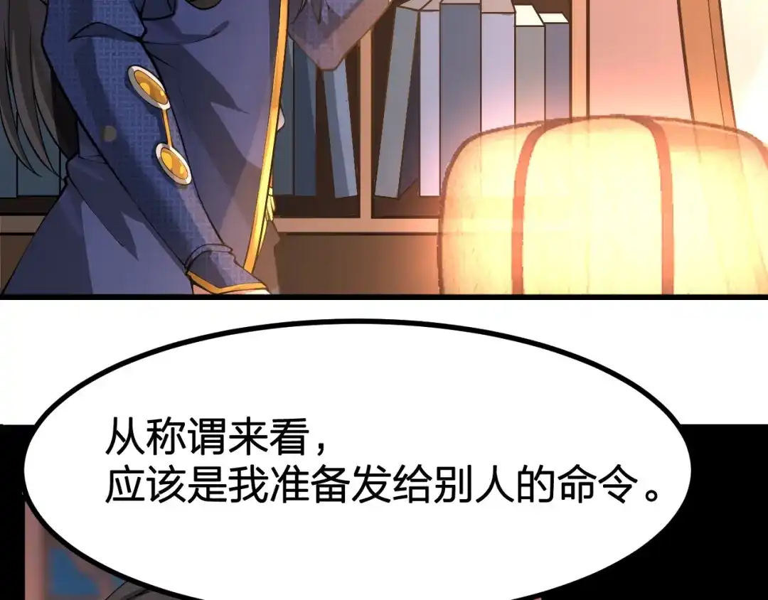 我夺舍了魔皇 第1话 今天开始做魔皇 第65页
