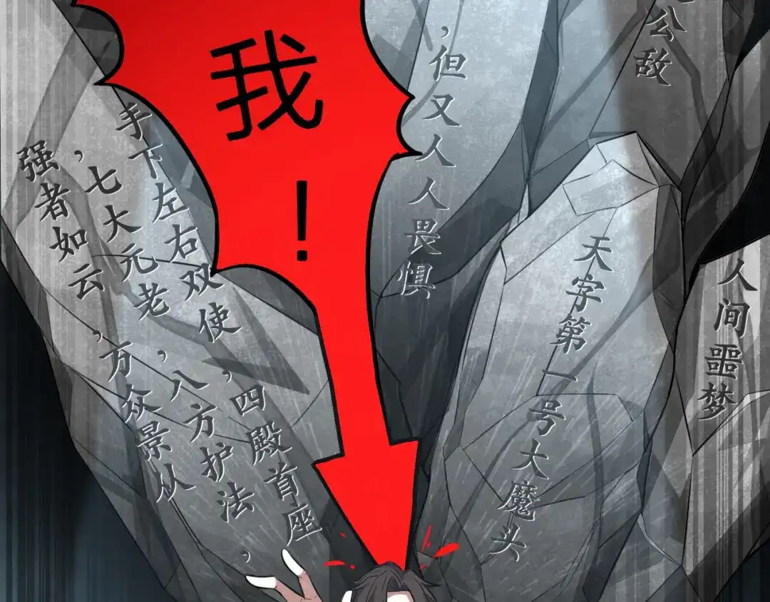 我夺舍了魔皇 第1话 今天开始做魔皇 第92页