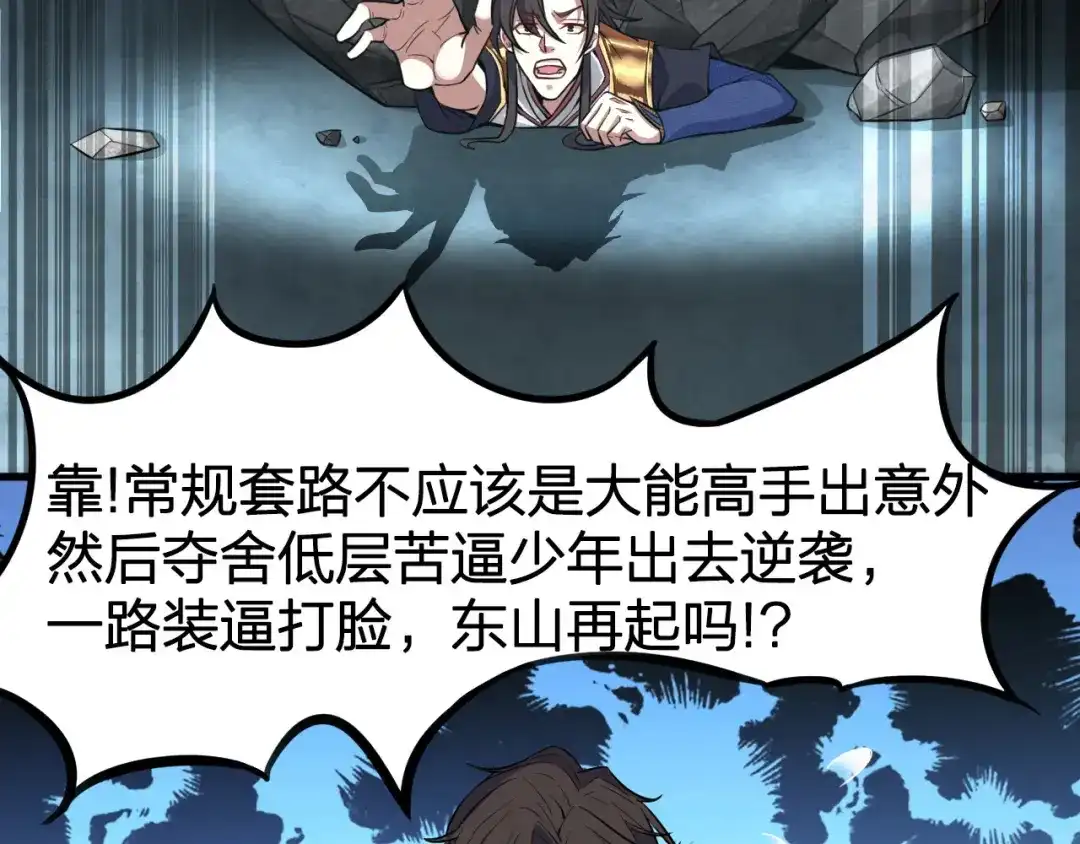 我夺舍了魔皇 第1话 今天开始做魔皇 第93页