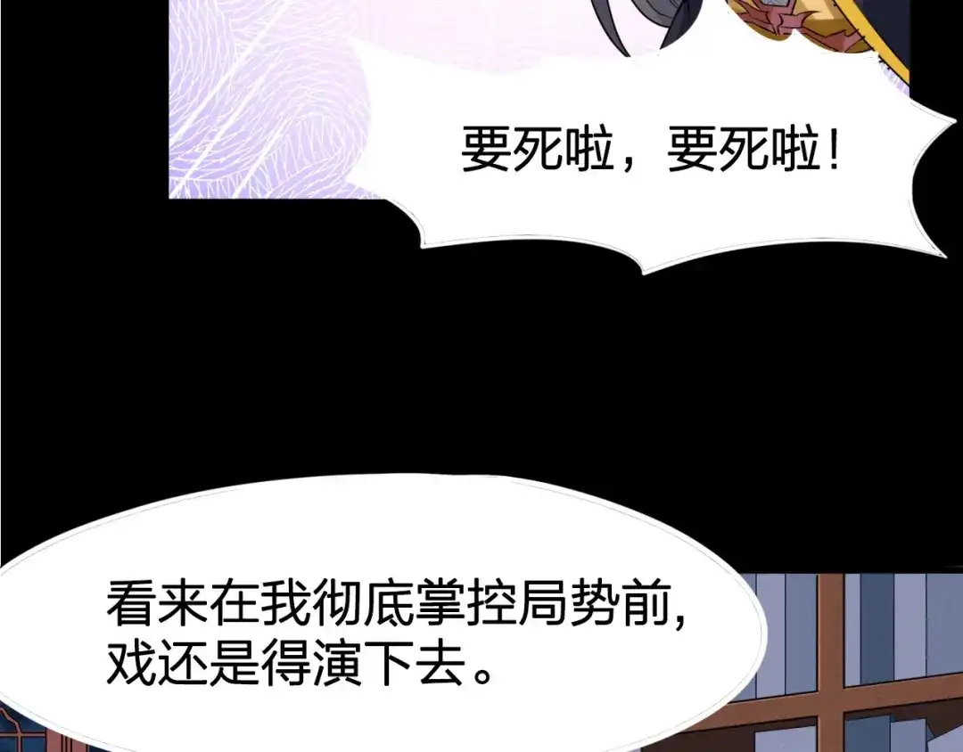 我夺舍了魔皇 第1话 今天开始做魔皇 第98页