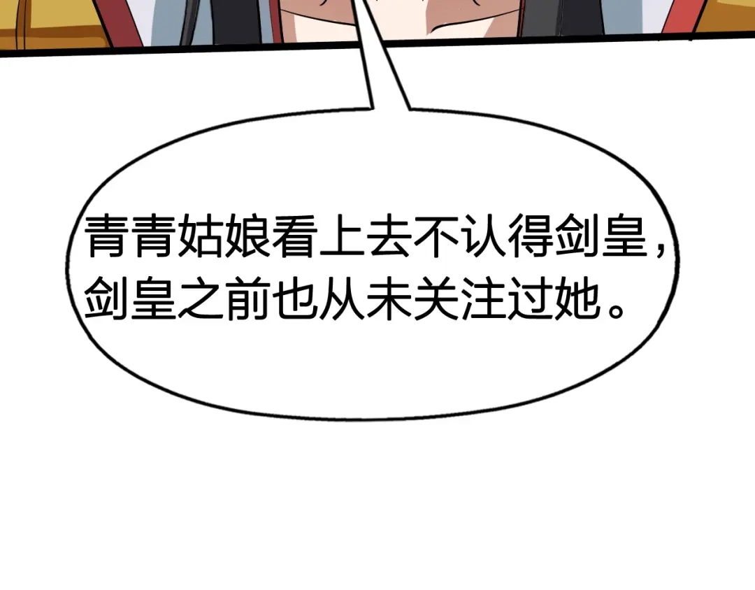 我夺舍了魔皇 第2话 人生如戏，全靠演技 第109页