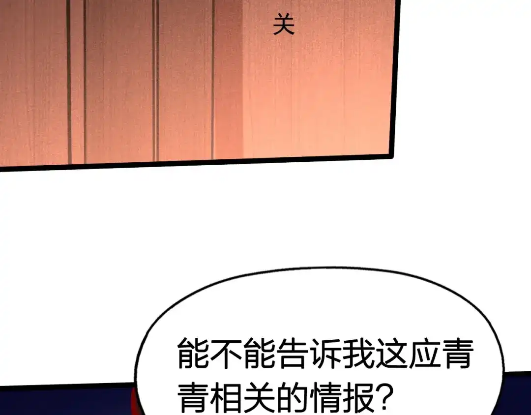我夺舍了魔皇 第2话 人生如戏，全靠演技 第114页