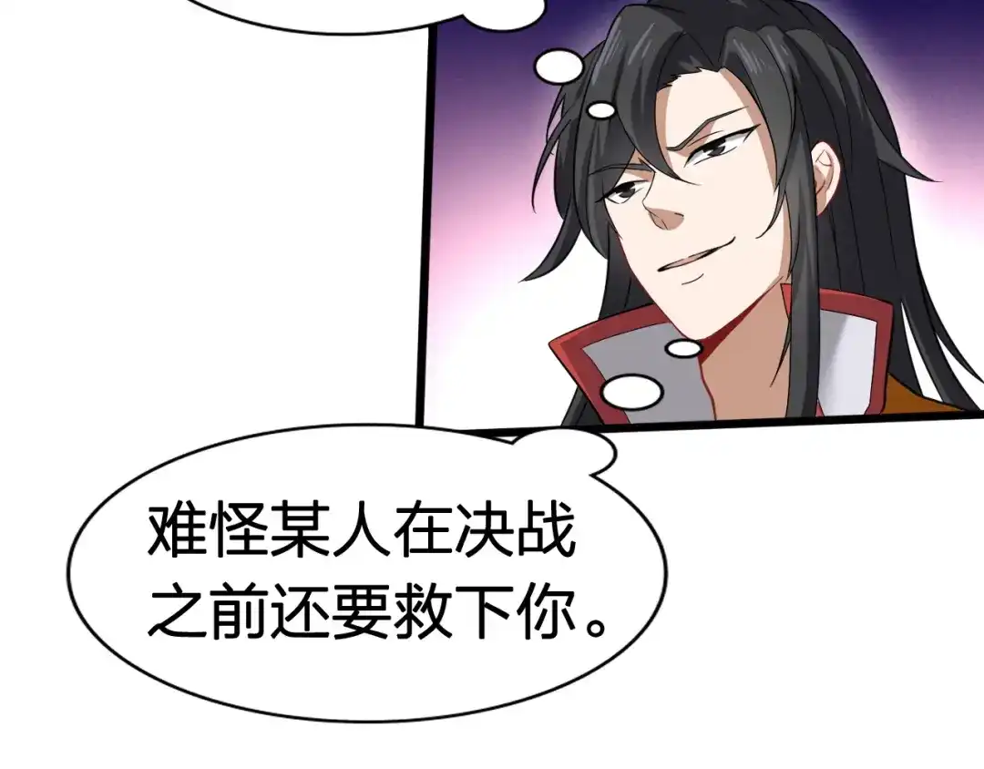 我夺舍了魔皇 第2话 人生如戏，全靠演技 第130页