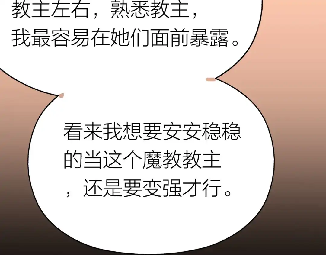 我夺舍了魔皇 第2话 人生如戏，全靠演技 第22页
