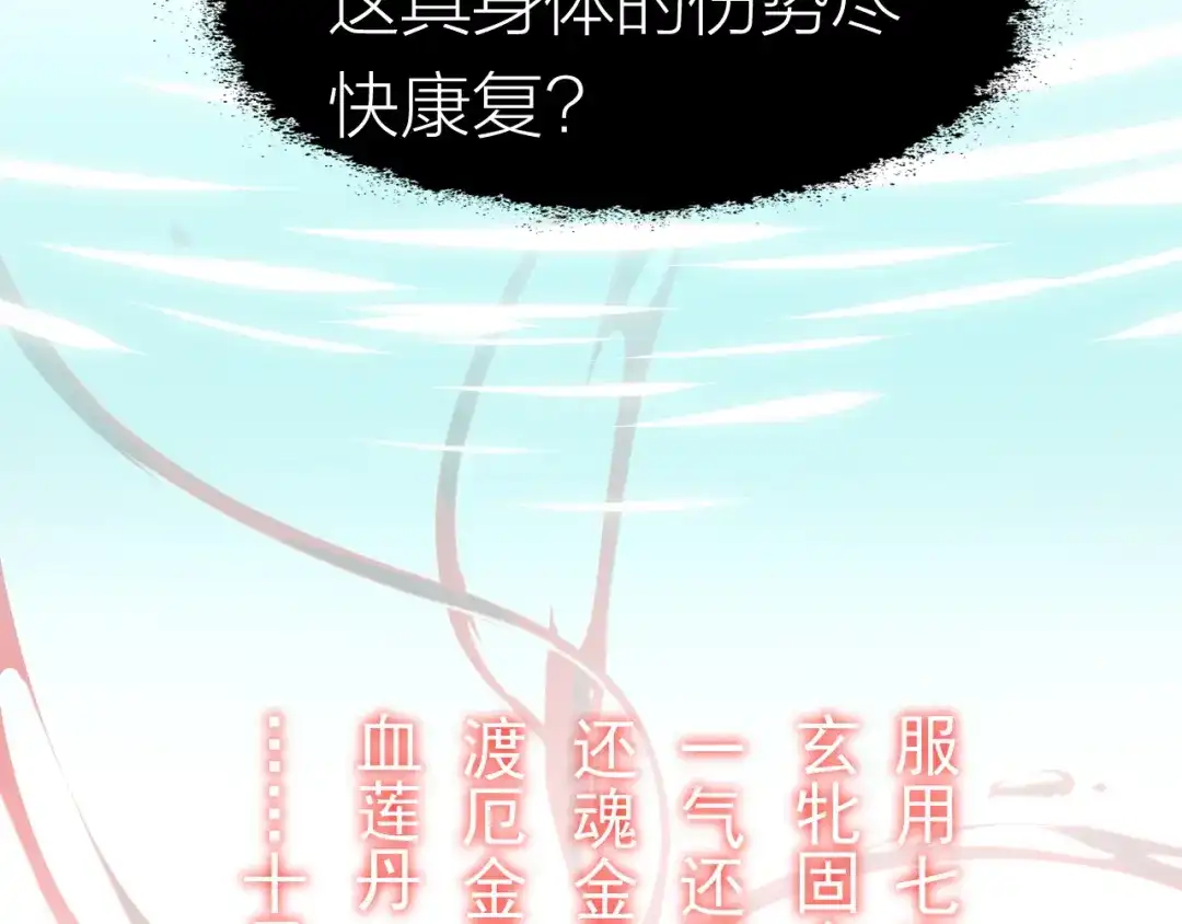 我夺舍了魔皇 第2话 人生如戏，全靠演技 第26页
