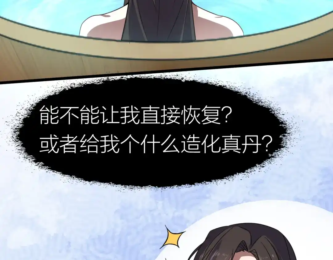 我夺舍了魔皇 第2话 人生如戏，全靠演技 第29页
