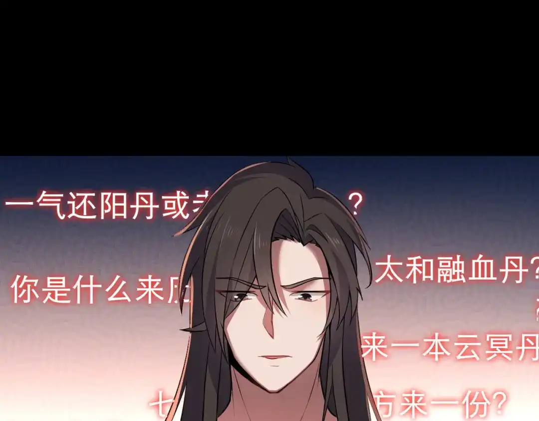 我夺舍了魔皇 第2话 人生如戏，全靠演技 第44页