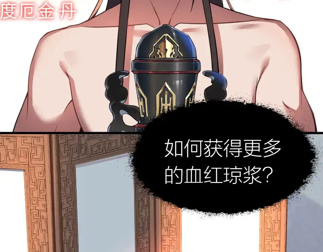 我夺舍了魔皇 第2话 人生如戏，全靠演技 第45页