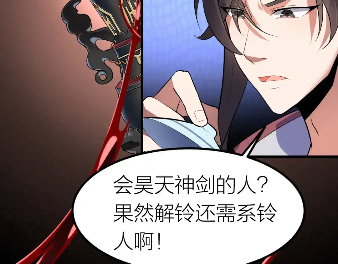 我夺舍了魔皇 第2话 人生如戏，全靠演技 第59页