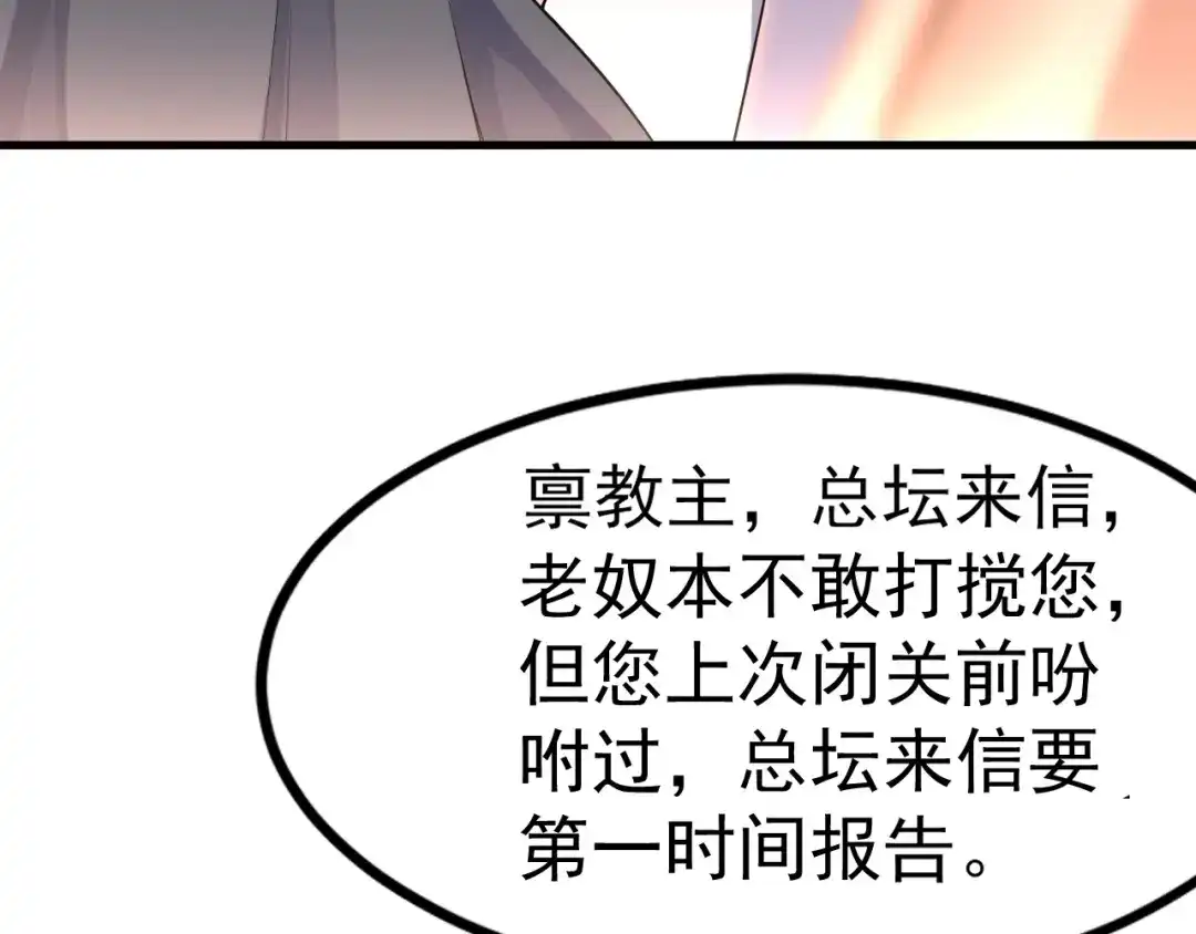 我夺舍了魔皇 第2话 人生如戏，全靠演技 第70页
