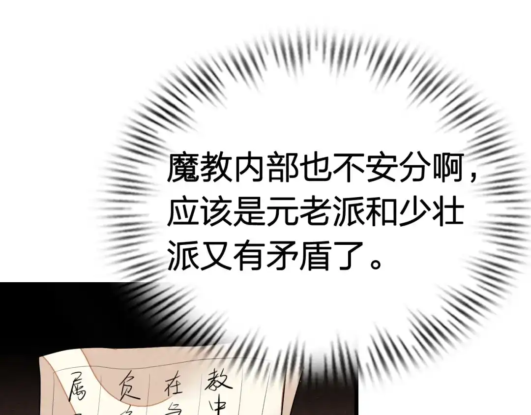 我夺舍了魔皇 第2话 人生如戏，全靠演技 第76页