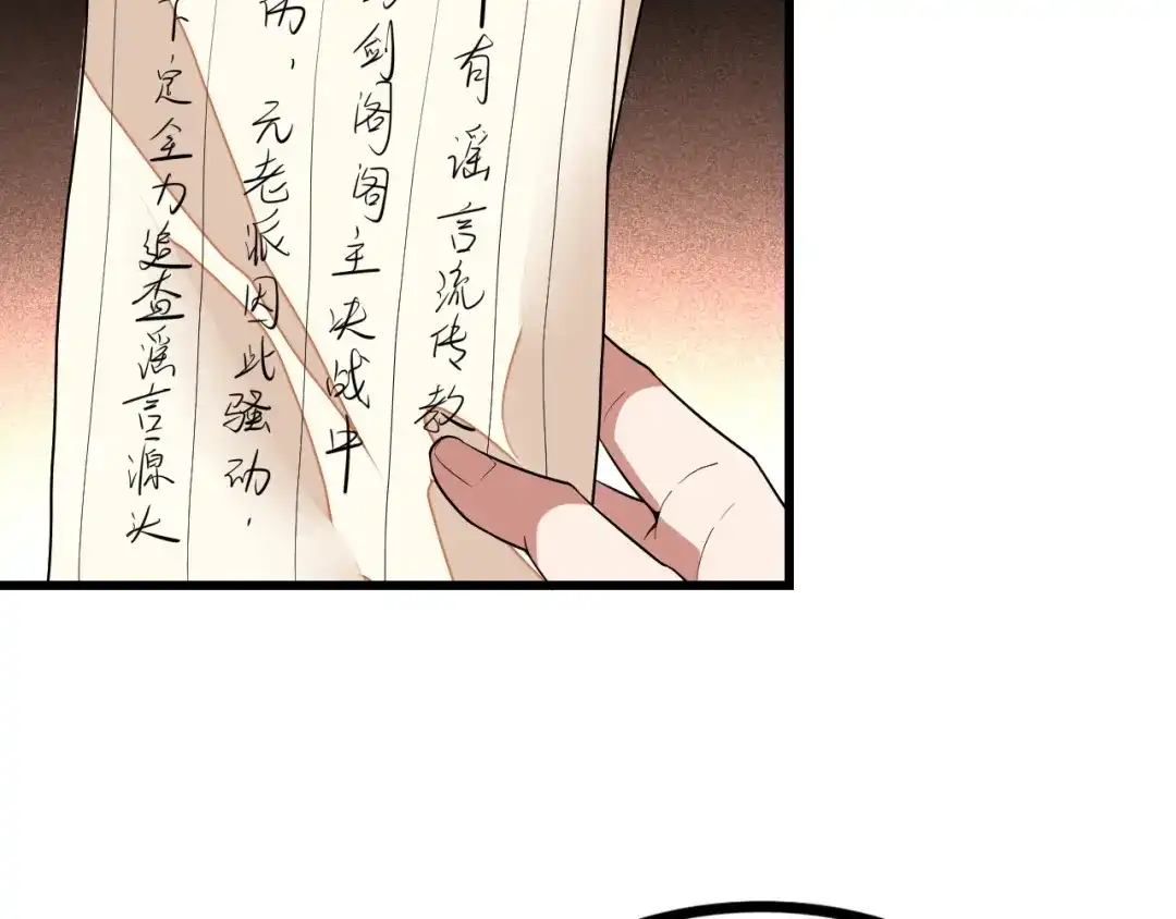 我夺舍了魔皇 第2话 人生如戏，全靠演技 第77页