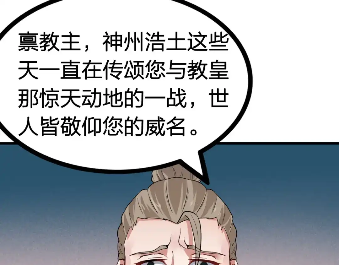 我夺舍了魔皇 第2话 人生如戏，全靠演技 第80页