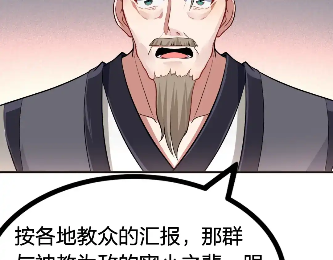 我夺舍了魔皇 第2话 人生如戏，全靠演技 第81页