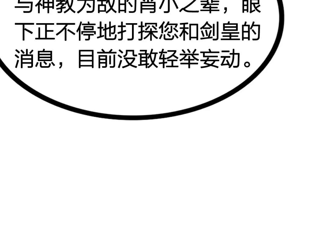 我夺舍了魔皇 第2话 人生如戏，全靠演技 第82页