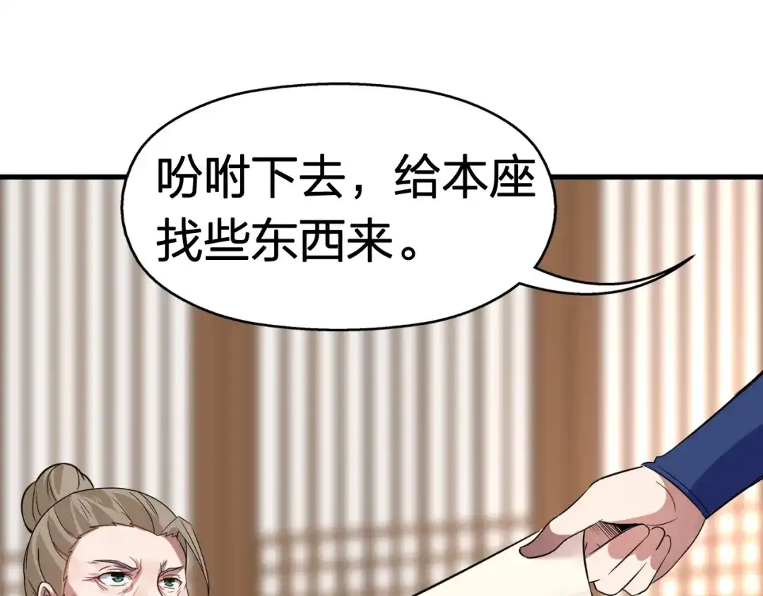 我夺舍了魔皇 第2话 人生如戏，全靠演技 第83页
